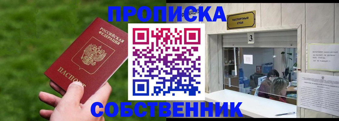 прописка поиск в Североморске