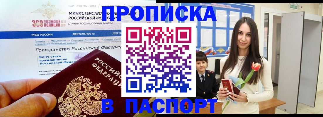 прописка для военкомата в Североморске