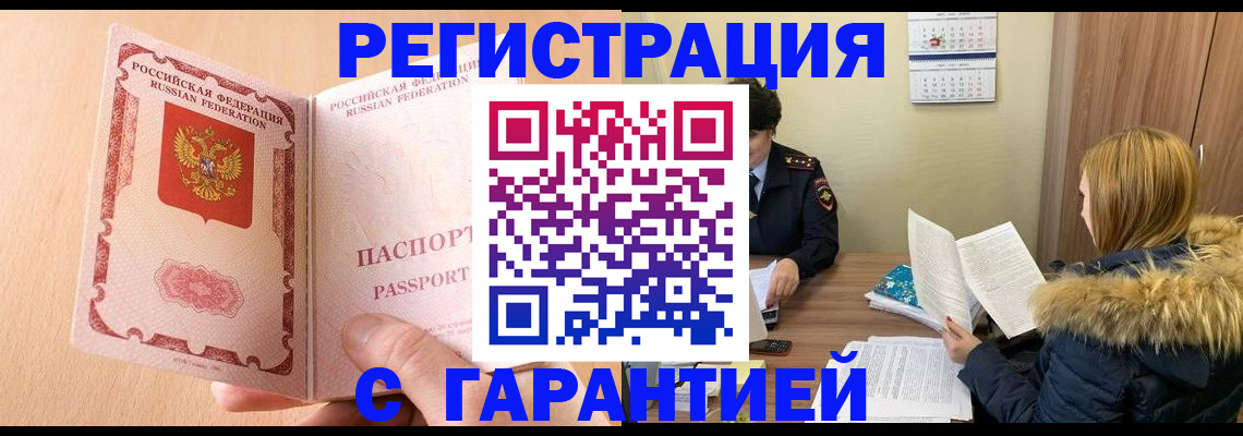 временная регистрация адрес в Североморске