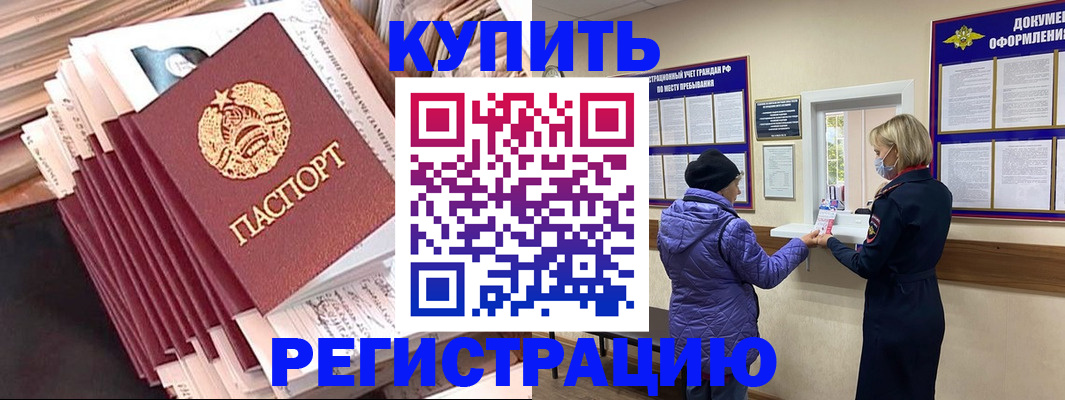 где прописаться в Североморске